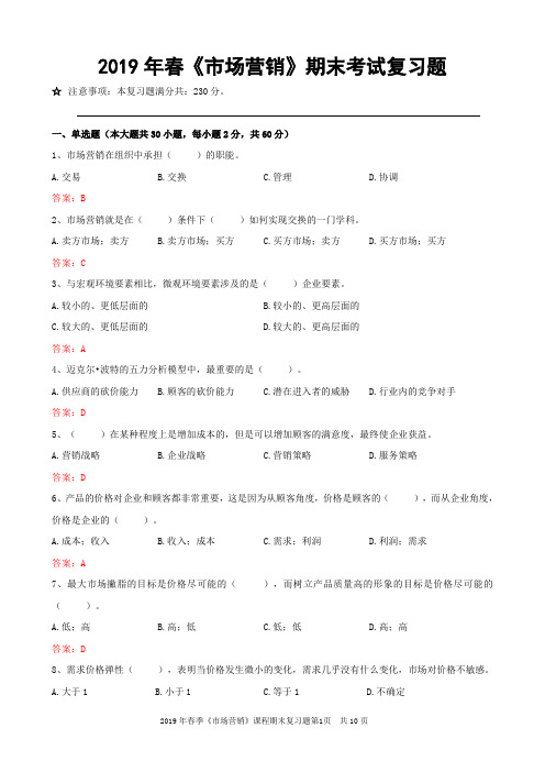 大工19春《市场营销》期末考试复习题