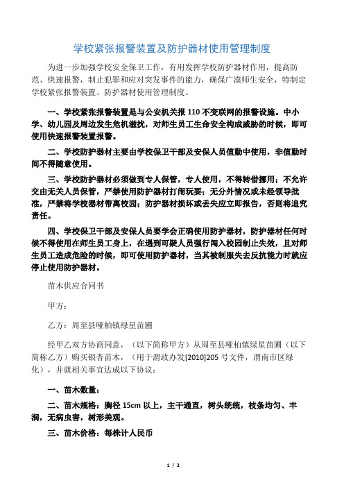 学校紧急报警装置及防护器材使用管理制度