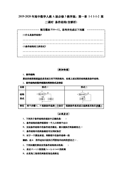 2019-2020年高中数学人教A版必修3教学案：第一章 1-1 1-1-2 第二课时 条件结构(含解析)