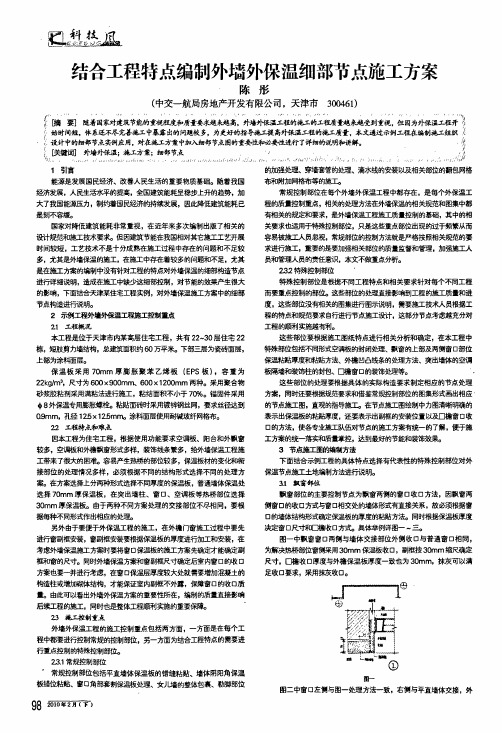 结合工程特点编制外墙外保温细部节点施工方案