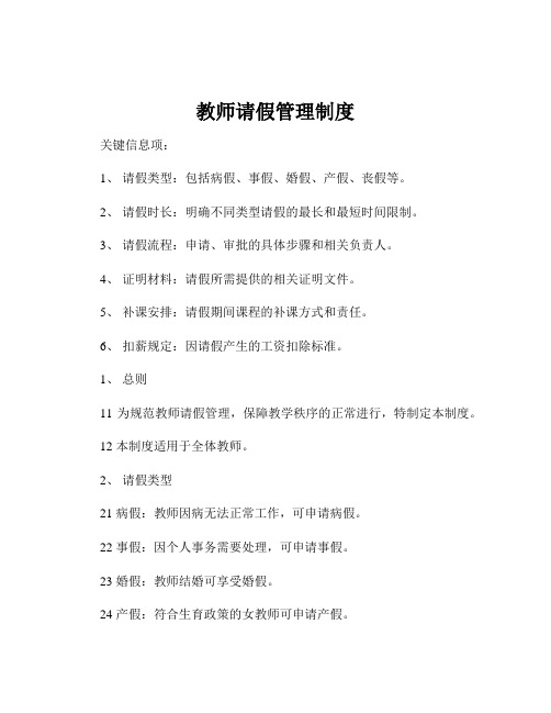 教师请假管理制度