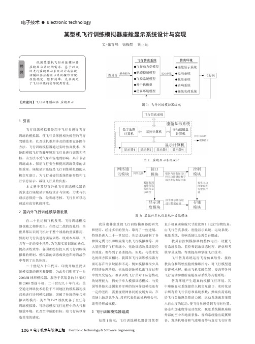 某型机飞行训练模拟器座舱显示系统设计与实现