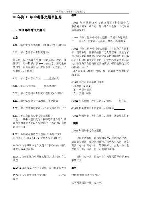 08年到11年全国中考作文题目汇总