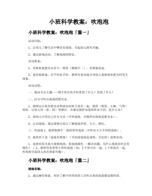 小班科学教案吹泡泡