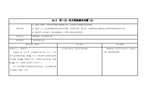 苏科初中数学七年级下册《10.5用方程组解决问题》教案 (2).doc