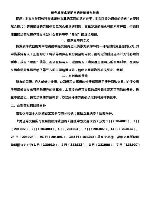质押回购代码及操作