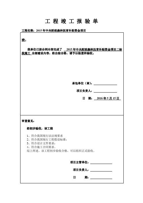 森林抚育工程竣工验收资料