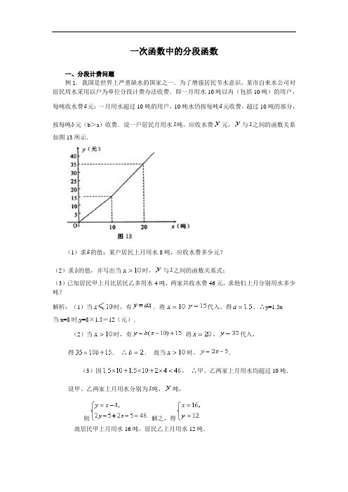 北师大版八年级数学  一次函数中分段函数问题【解析】