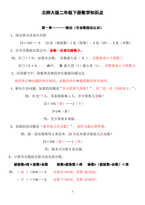 北师大版二年级数学下册各单元重点知识点