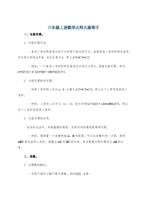 八年级上册数学北师大版卷子