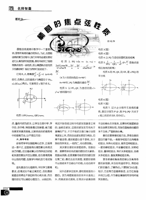 椭圆的焦点弦性质