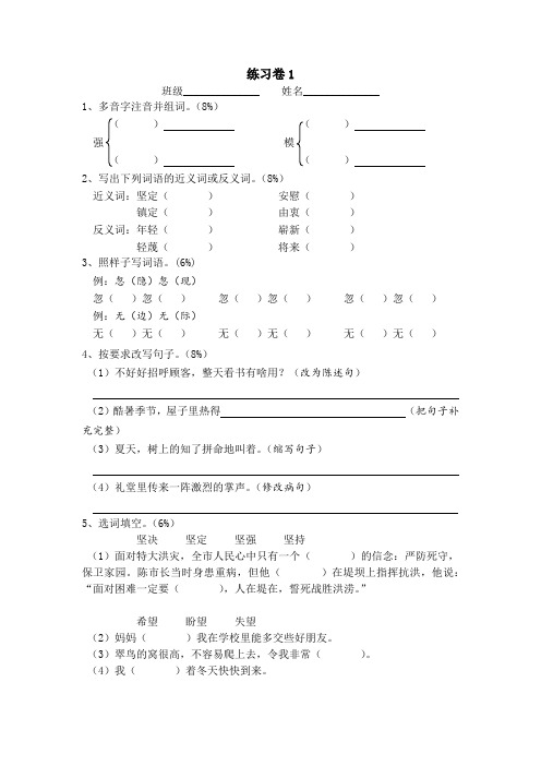 沪教版四年级语文下册期中复习基础卷