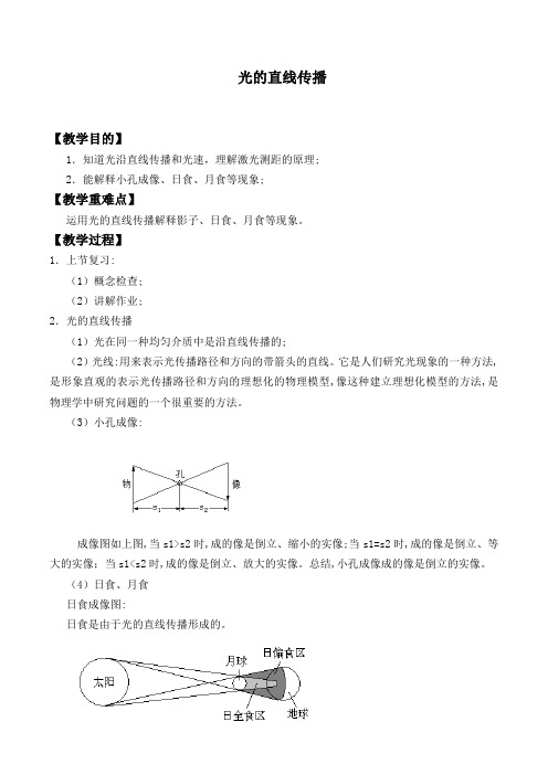 光的直线传播_教案