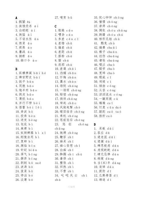 高考语文易错字读音