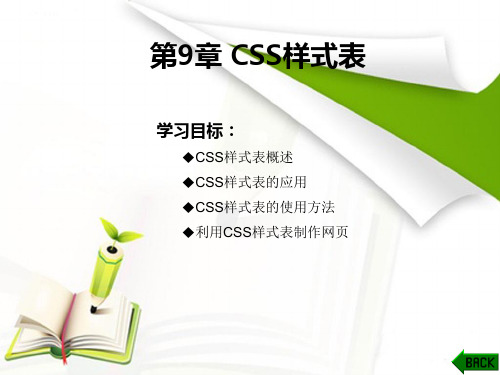 第9章 CSS样式表