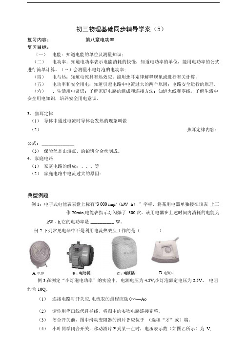 初三物理基础同步辅导学案5.doc