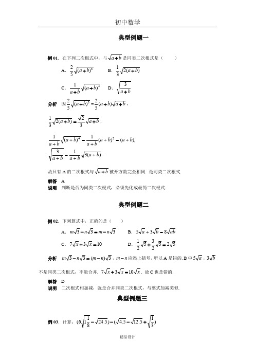 初中数学专题训练--二次根式--二次根式的加减