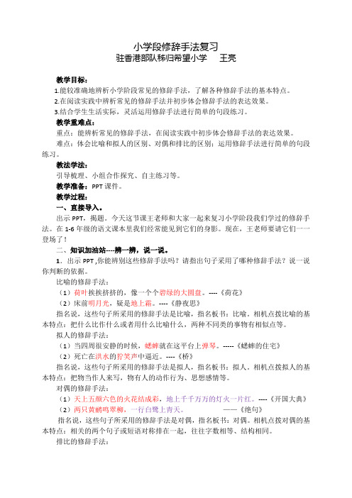 《小学段修辞手法复习》教学设计