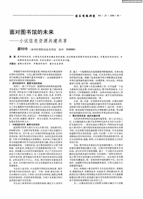 面对图书馆的未来——小议信息资源共建共享