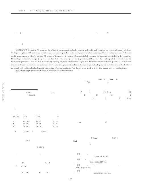 腹腔镜下与开腹结肠癌根治术临床对比研究