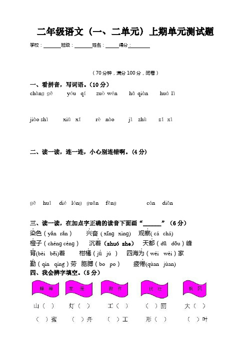 二年级语文第一二单元试卷