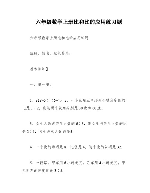 六年级数学上册比和比的应用练习题