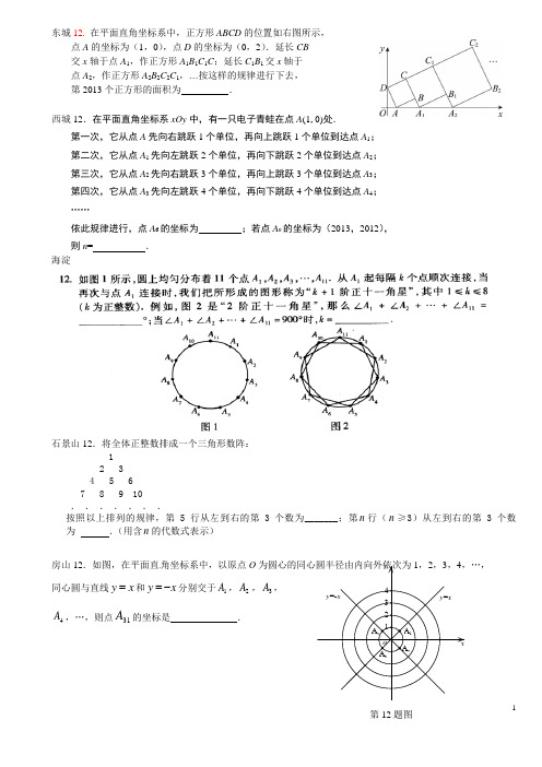 2013北京各区一模数学分类汇总之填空第12题