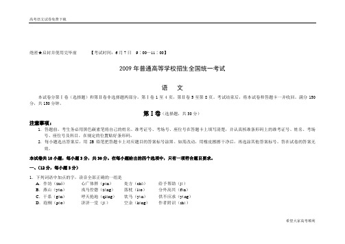 【语文】2009年高考试题全国卷ⅱ2009年语文高考试题详解答案