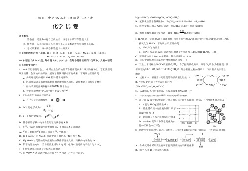 宁夏回族自治区银川一中2024-2025学年高三上学期第三次月考试题 化学(含答案)