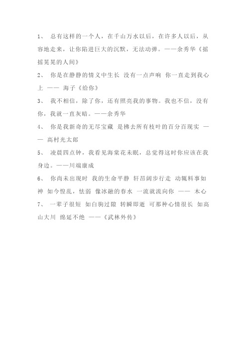 表示一辈子不会忘记的句子