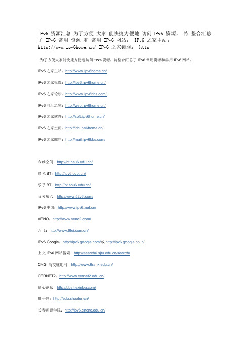 IPv6资源汇总