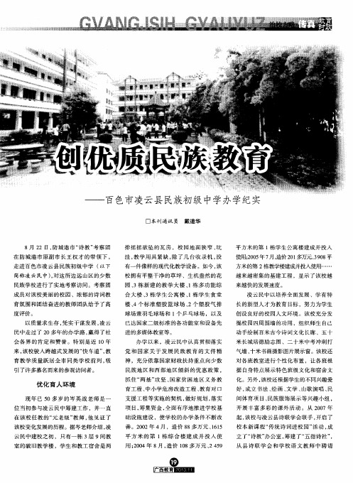 创优质民族教育——百色市凌云县民族初级中学办学纪实