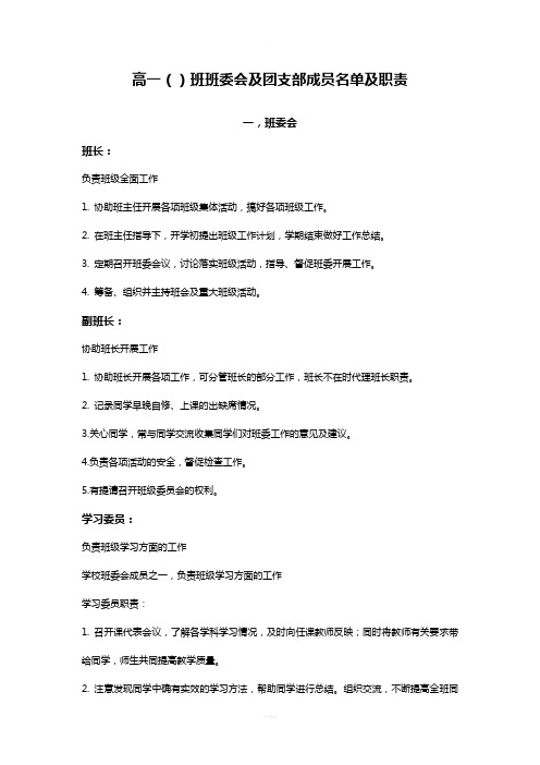 高中班班委会成员名单及职责