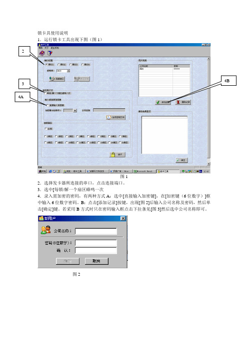 锁卡具使用说明