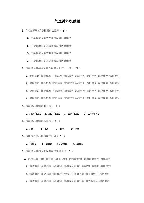 理疗仪器100道试题