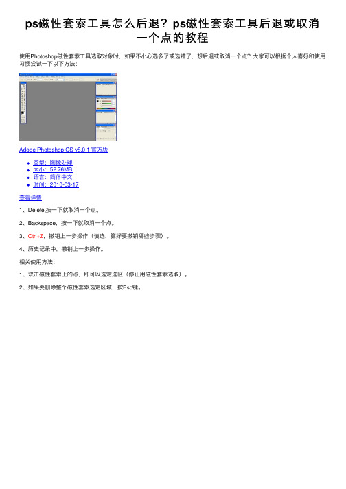 ps磁性套索工具怎么后退？ps磁性套索工具后退或取消一个点的教程