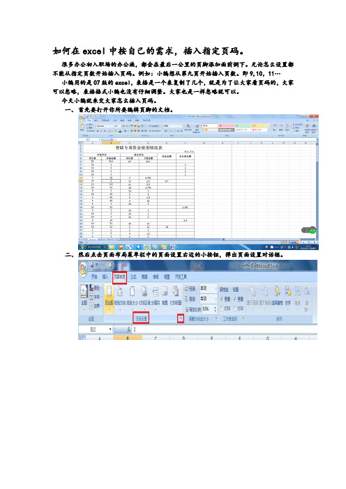 如何在excel中按自己的需求插入指定页码