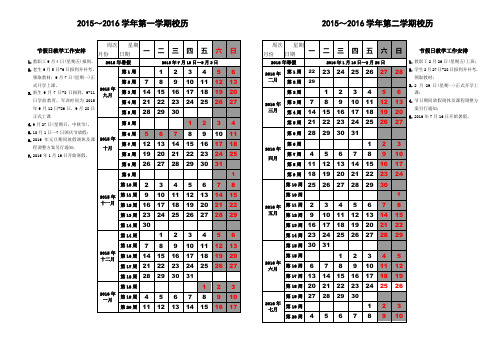 重庆电子工程职业学院2015-2016学年校历