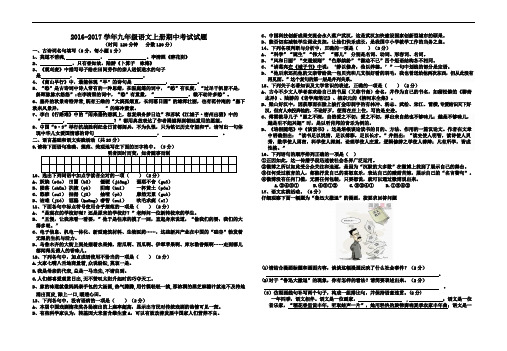 2016-2017学年人教版九年级语文上册期中考试试题及答案