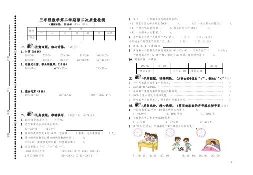 三年级下册数学期中试题(江苏盐城2018年真卷3) 苏教版(2014秋)  (1)