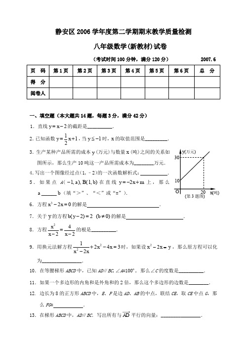 静安区八年级下期末卷