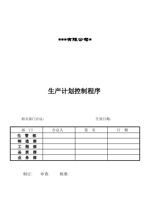 QP10 生产计划控制程序