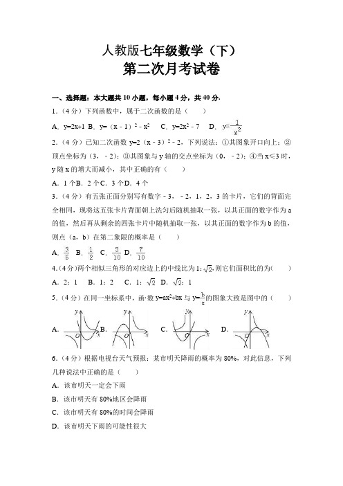 七年级数学(下) 第二次月考试卷(含答案)