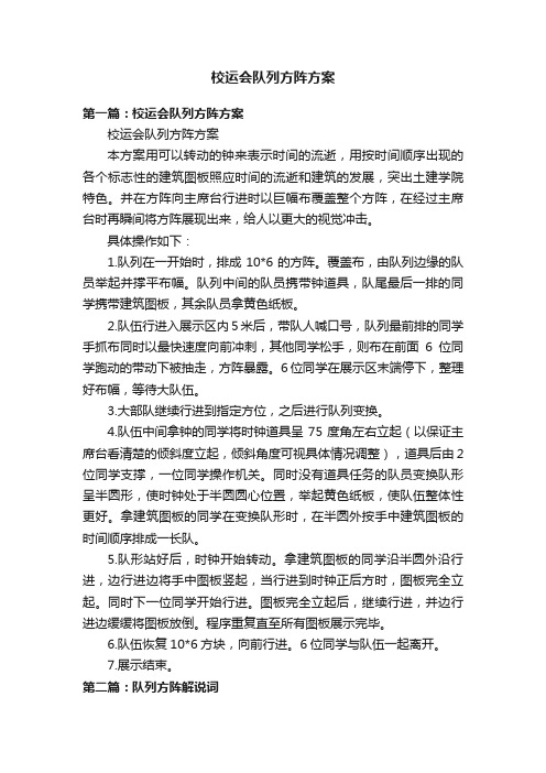 校运会队列方阵方案