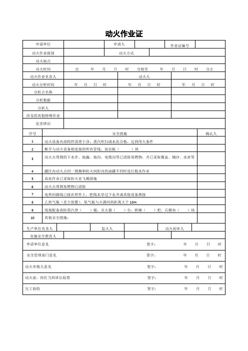 八大危险作业票证