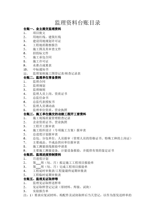 监理资料台账