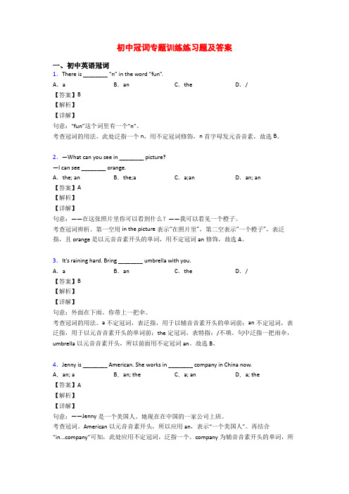 初中冠词专题训练练习题及答案