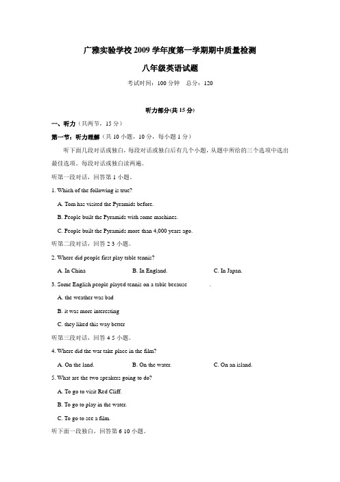 广东省广州市广雅实验中学2009—2010学年八年级上学期期中质量检测试卷——英语