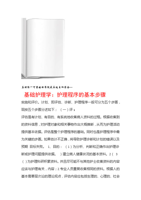 基础护理学护理程序的基本步骤