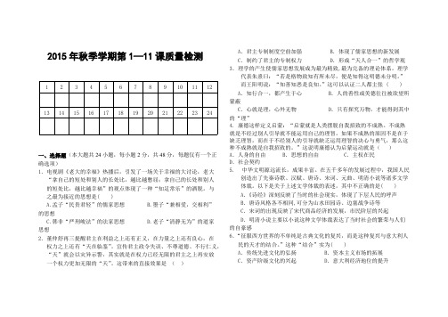 人教版高中历史必修三1到11课题目